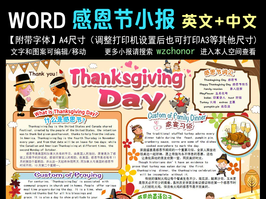 感恩节小报双语节日中英文版电子手抄报模板
