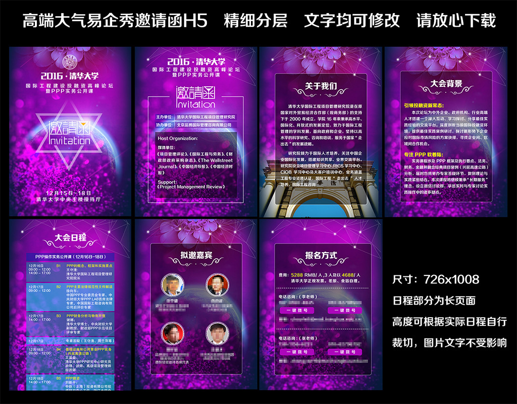 紫色高端商务会议邀请函H5