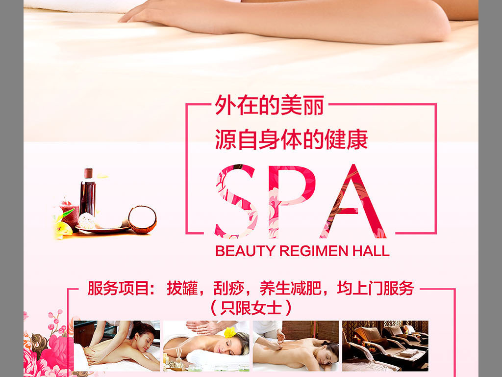 spa招聘_SPA招聘图片(4)