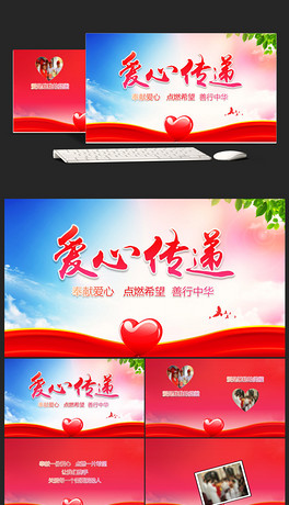 关爱儿童慈善活动爱心公益PPT模板