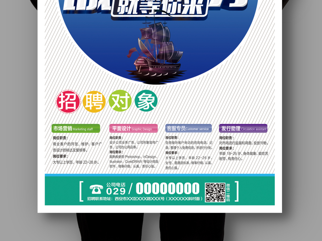 诚聘英杰就等你来企业招聘海报psd模板