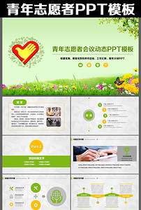 清新青年志愿者工作总结计划PPT模板