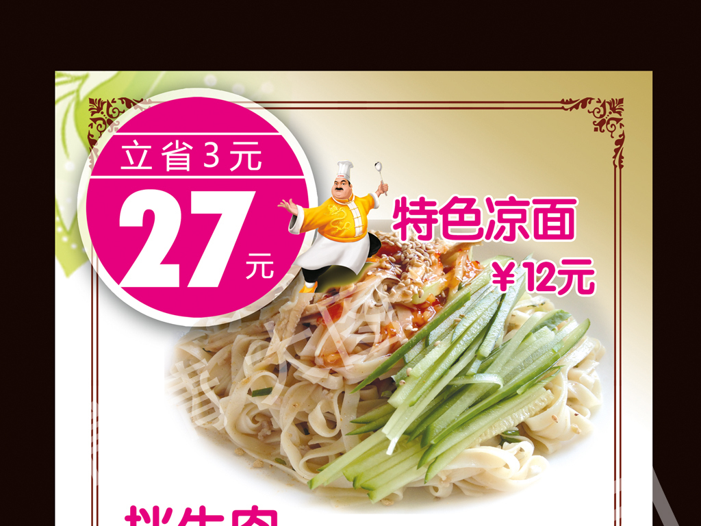 凉菜招聘_酒店大厨教你三招调制凉菜料汁(3)