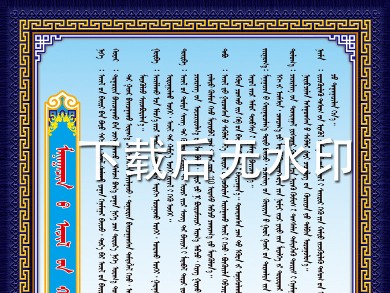 蒙古语幼儿园保安人员工作制度(图片编号:158