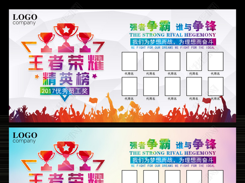 王者荣耀精英榜销售冠军海报展板设计图片下载