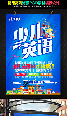 少儿英语招生简章模板_少儿英语招生简章设计