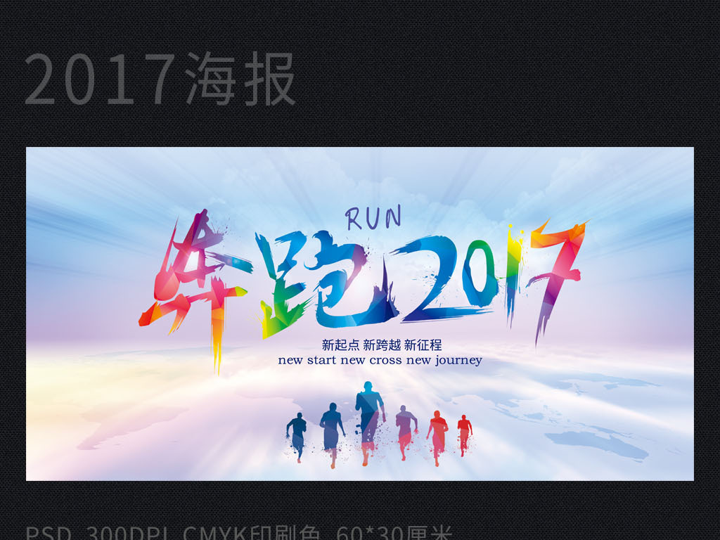 我图网提供精品流行 大气奔跑吧2017海报展板晚会年会背景素材 下载,作品模板源文件可以编辑替换,设计作品简介: 大气奔跑吧2017海报展板晚会年会背景 位图, CMYK格式高清大图, 使用软件为 Photoshop CS5(.psd) 2017年 鸡年