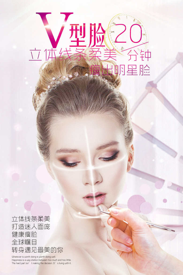 V型脸美容微整形韩式整形医院宣传海报(图片编