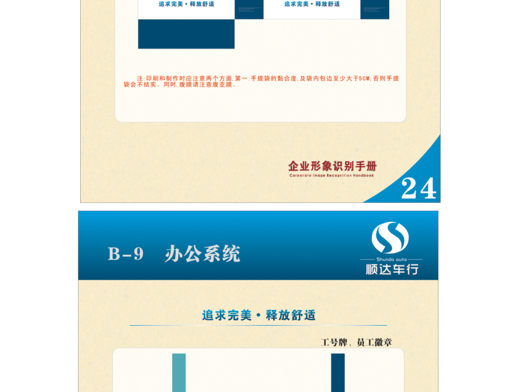 我图网提供精品流行原创企业VI设计公司VI手册模板下载素材下载,作品模板源文件可以编辑替换,设计作品简介: 原创企业VI设计公司VI手册模板下载 矢量图, CMYK格式高清大图,使用软件为 CorelDRAW X4(.cdr) vi视觉识别系统模板