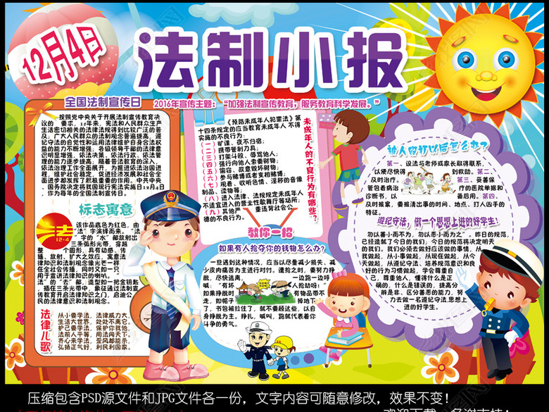 法制小报法律宪法宣传日安全电子手抄小报图片