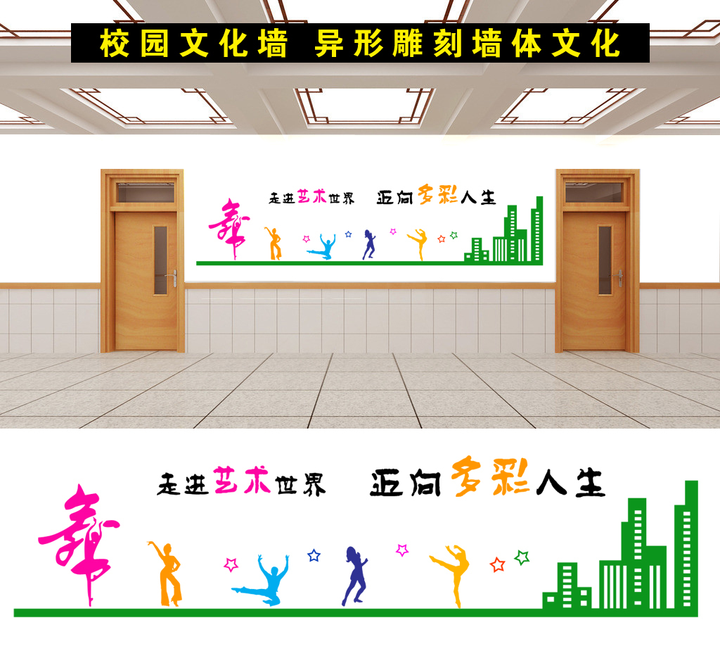校园文化舞蹈室艺术异形雕刻