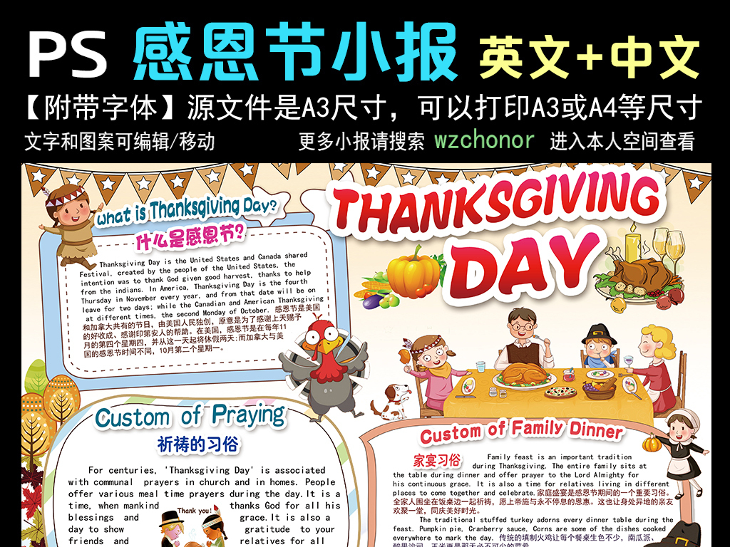 感恩节双语电子小报中英文版节日手抄报模板