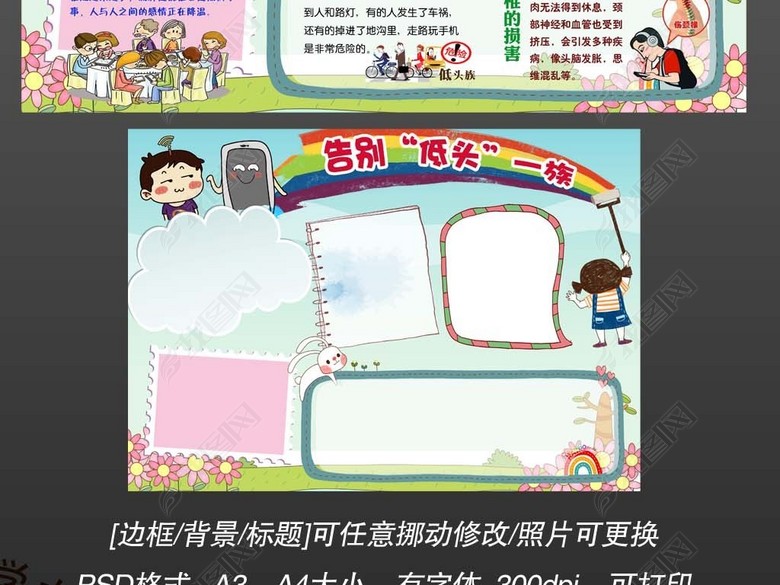 小报手机依赖症拒做低头族手抄报模板图片下载