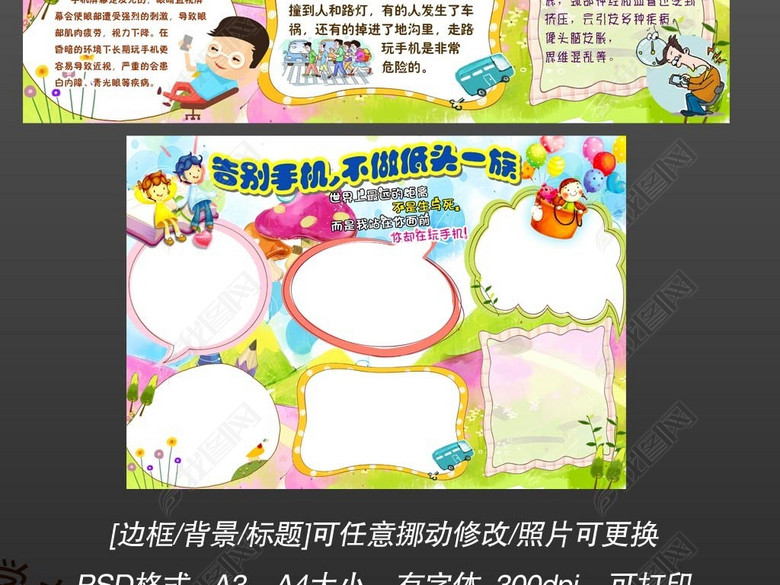 电子小报告别手机不做低头族手抄报图片下载p