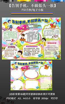 小报手机依赖症拒做低头族手抄报模板