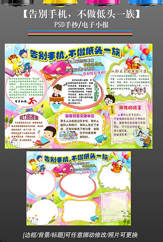 电子小报告别手机不做低头族手抄报