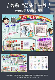 手机远离课堂手抄报学生校园文明小报