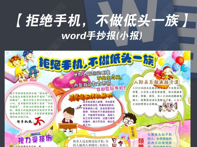 电子小报告别手机不做低头族手抄报图片下载d