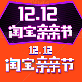 2016Ա˫1212׽logo