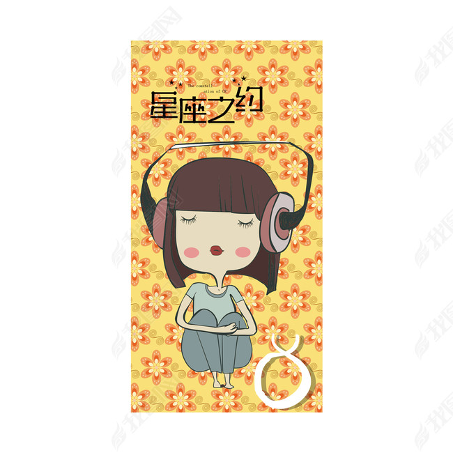 金牛座女孩星座手机壳图案图片下载psd素材-卡