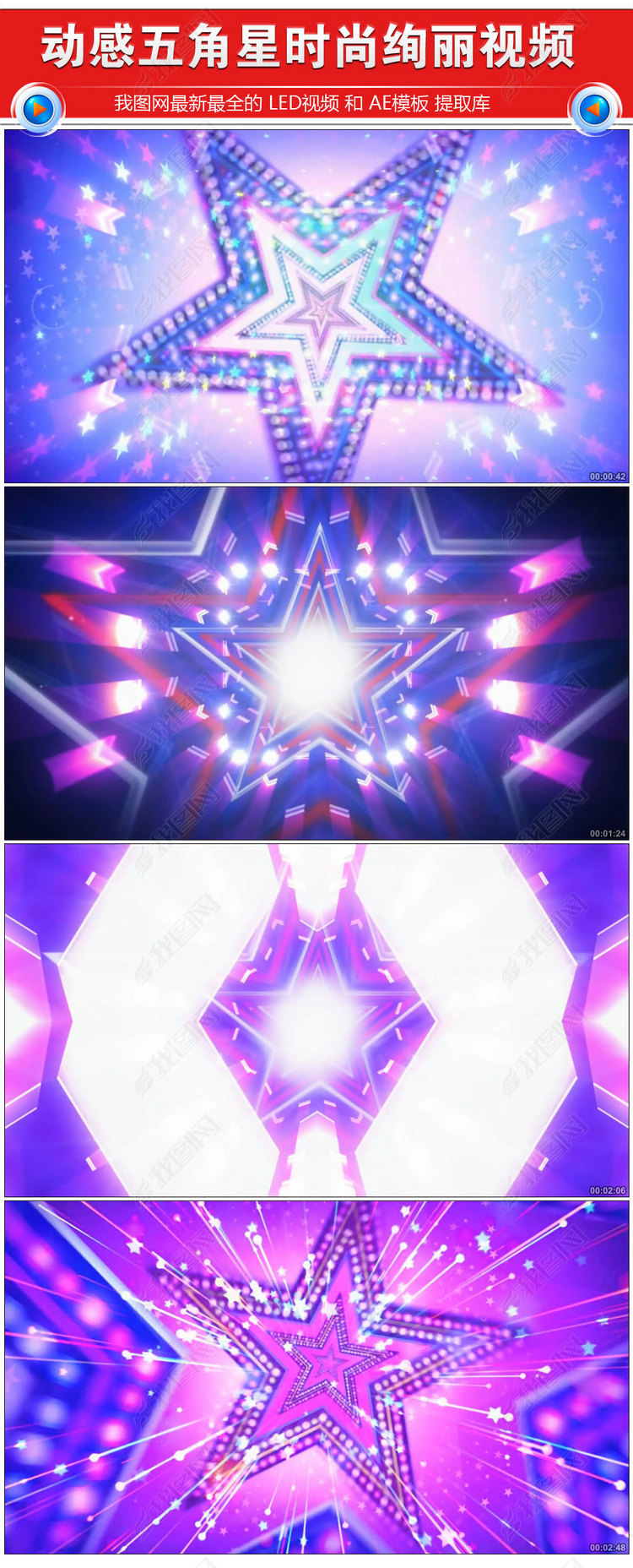 动感五角星LED大屏幕视频素材