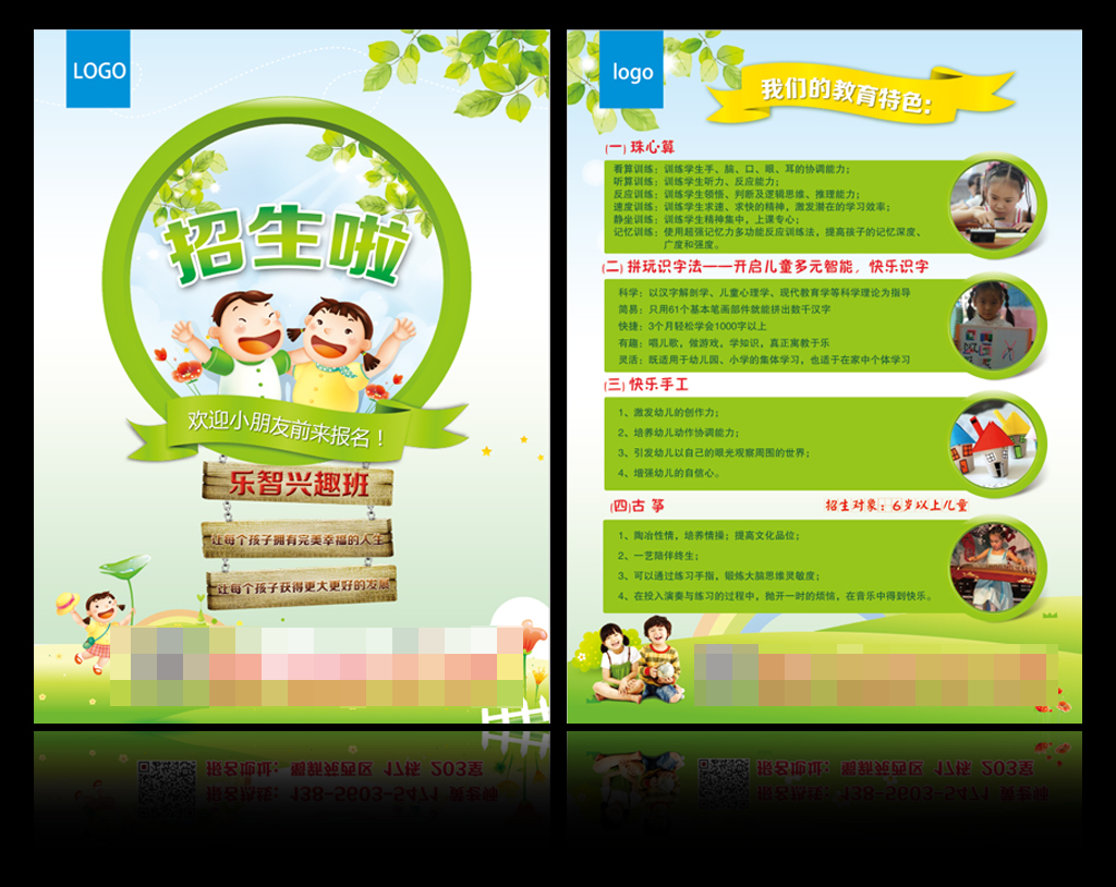 学校幼儿园招生辅导班补习班招生宣传单dm