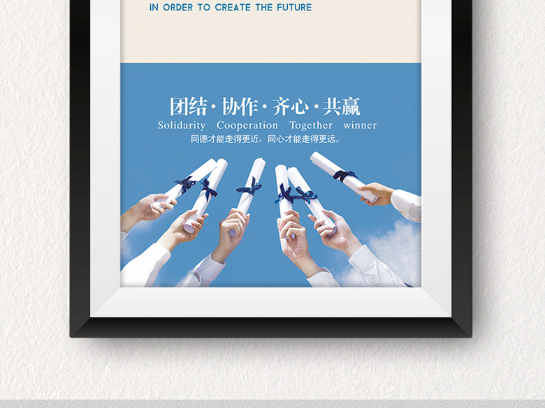 企业文化展板标语团队合作共赢挂画(图片编号