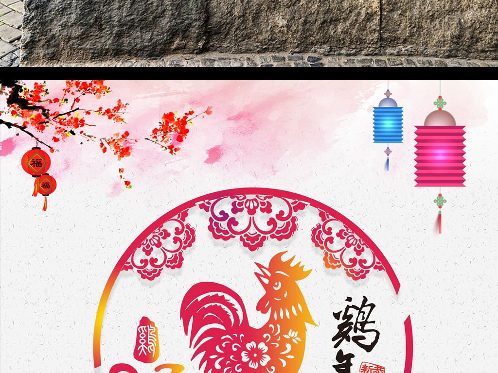 2017中国风新年海报