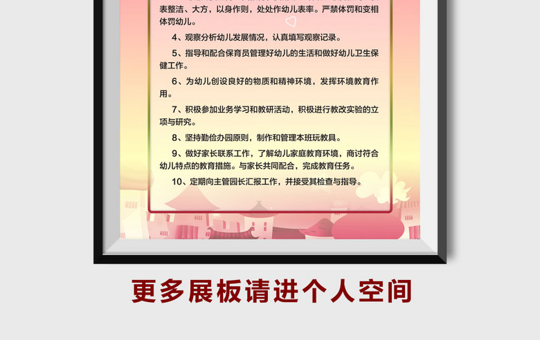幼儿园制度展板教师岗位责任制度(图片编号:1
