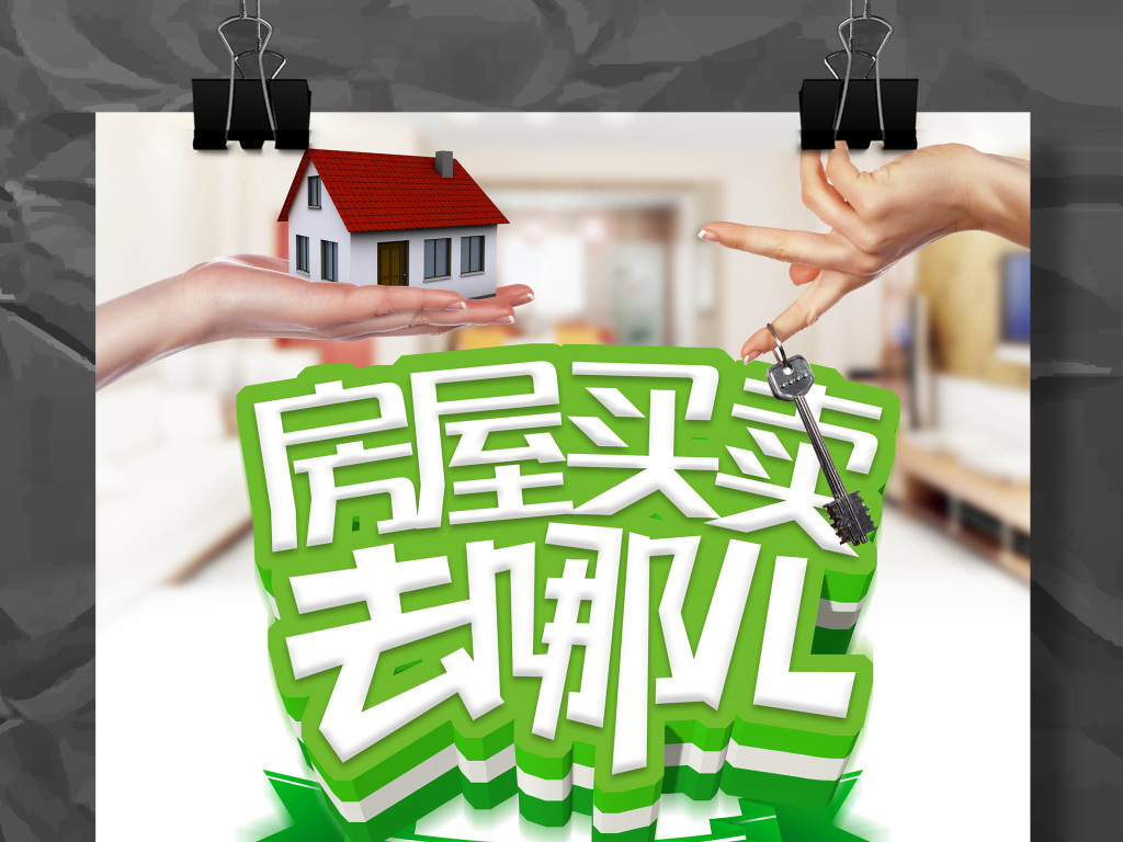 平面|广告设计海报设计其他海报设计>房屋买卖租售活动宣传海报装修设计师交流图片