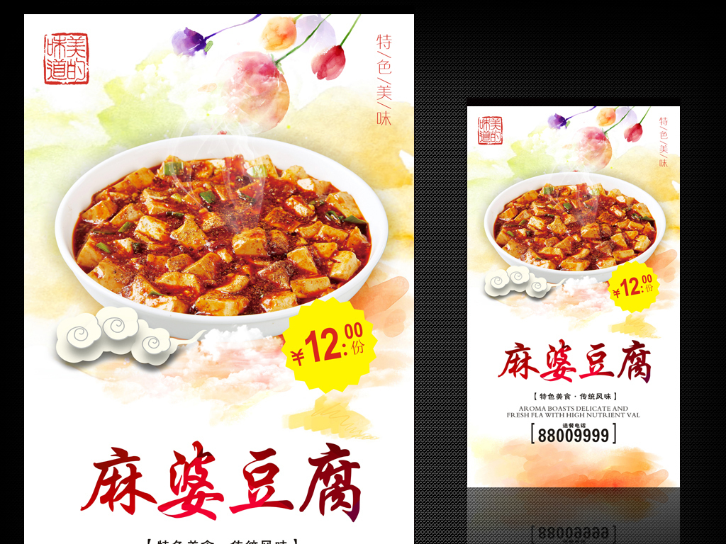 豆腐招聘_七品香豆腐招聘海报 PSD素材 百图汇设计素材(3)