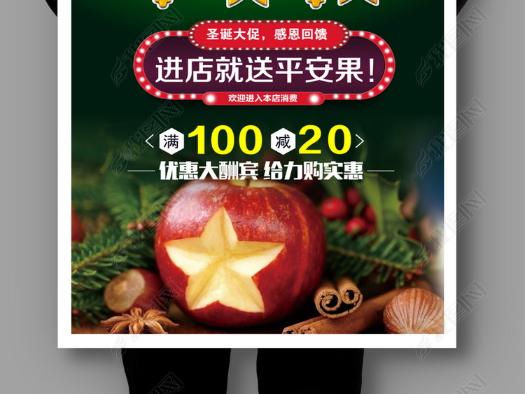 平安夜送苹果平安果圣诞节活动主题下载