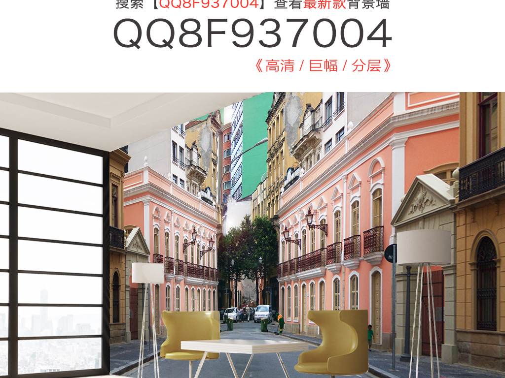 【本作品下载内容为:"欧式建筑欧式街道道路背景墙"模板,其他内容仅为参考,如需印刷成实物请先认真校稿,避免造成不必要的经济损失。】 【声明】未经权利人许可,任何人不得随意使用本网站的原创作品(含预览图),否则将按照我国著作权法的相关规定被要求承担最高达50万元人民币的赔偿责任。