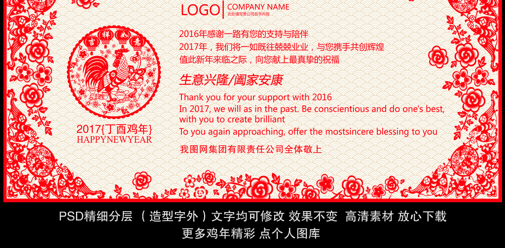 2107鸡年春节新年剪纸贺卡邀请函psd