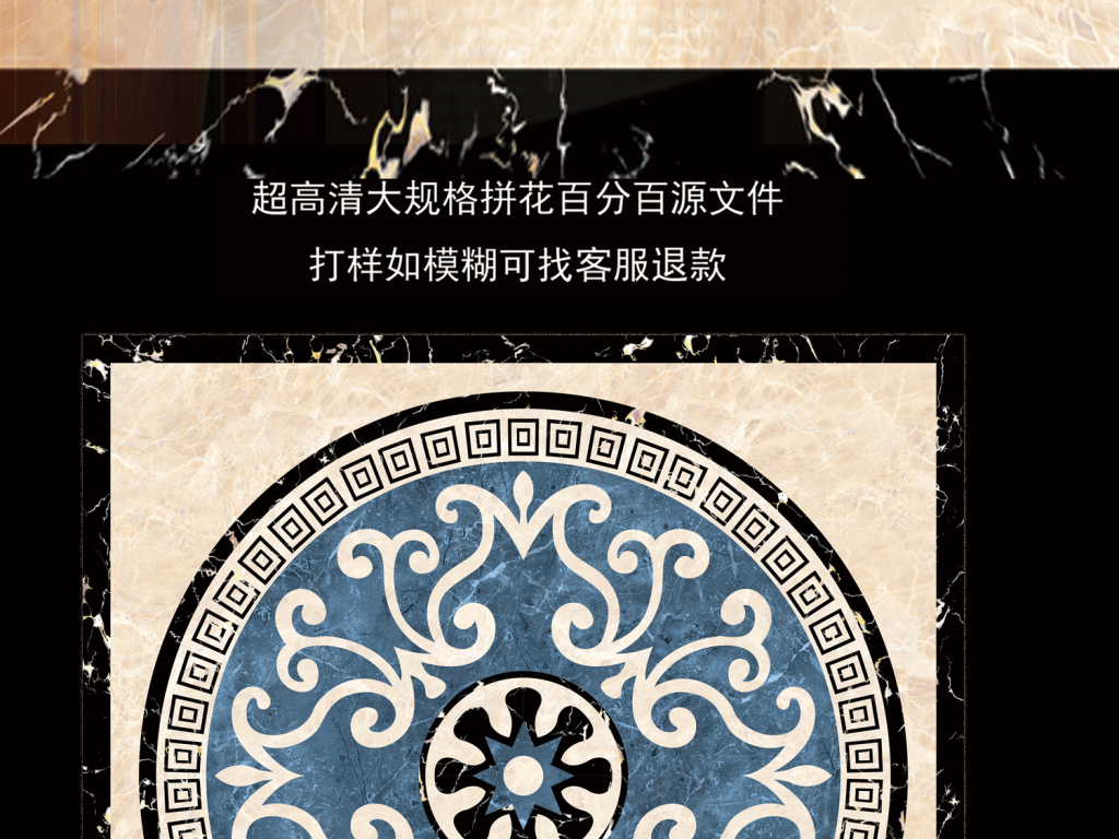 我图网提供精品流行高清高仿大理石水刀拼花素材下载,作品模板源文件可以编辑替换,设计作品简介: 高清高仿大理石水刀拼花 位图, CMYK格式高清大图,使用软件为 Photoshop CS(.tif不分层)