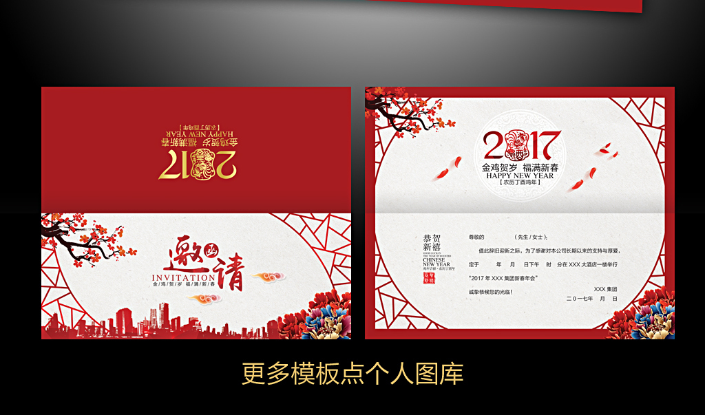 【本作品下載內容為:"2017雞年大氣中國風邀請函模板設計",其他內容僅為參考,如需印刷成實物請先認真校稿,避免造成不必要的經濟損失。】 【聲明】未經權利人許可,任何人不得隨意使用本網站的原創作品(含預覽圖),否則將按照我國著作權法的相關規定被要求承擔最高達50萬元人民幣的賠償責任。