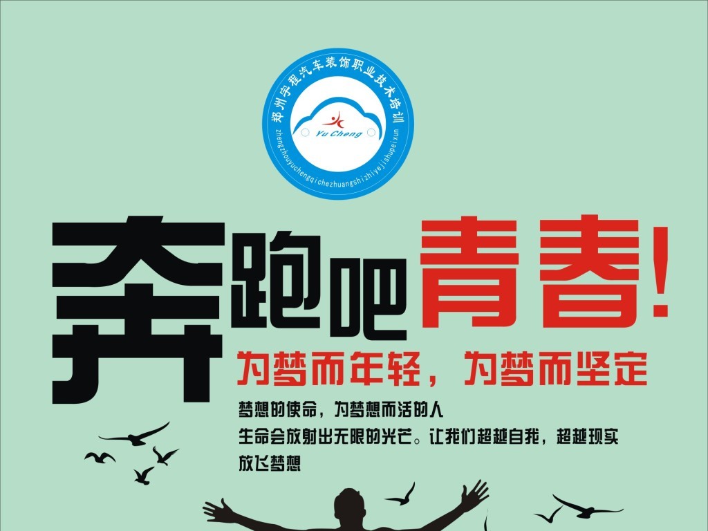 奔跑青春奋斗努力梦想年轻图片设计素材_高清