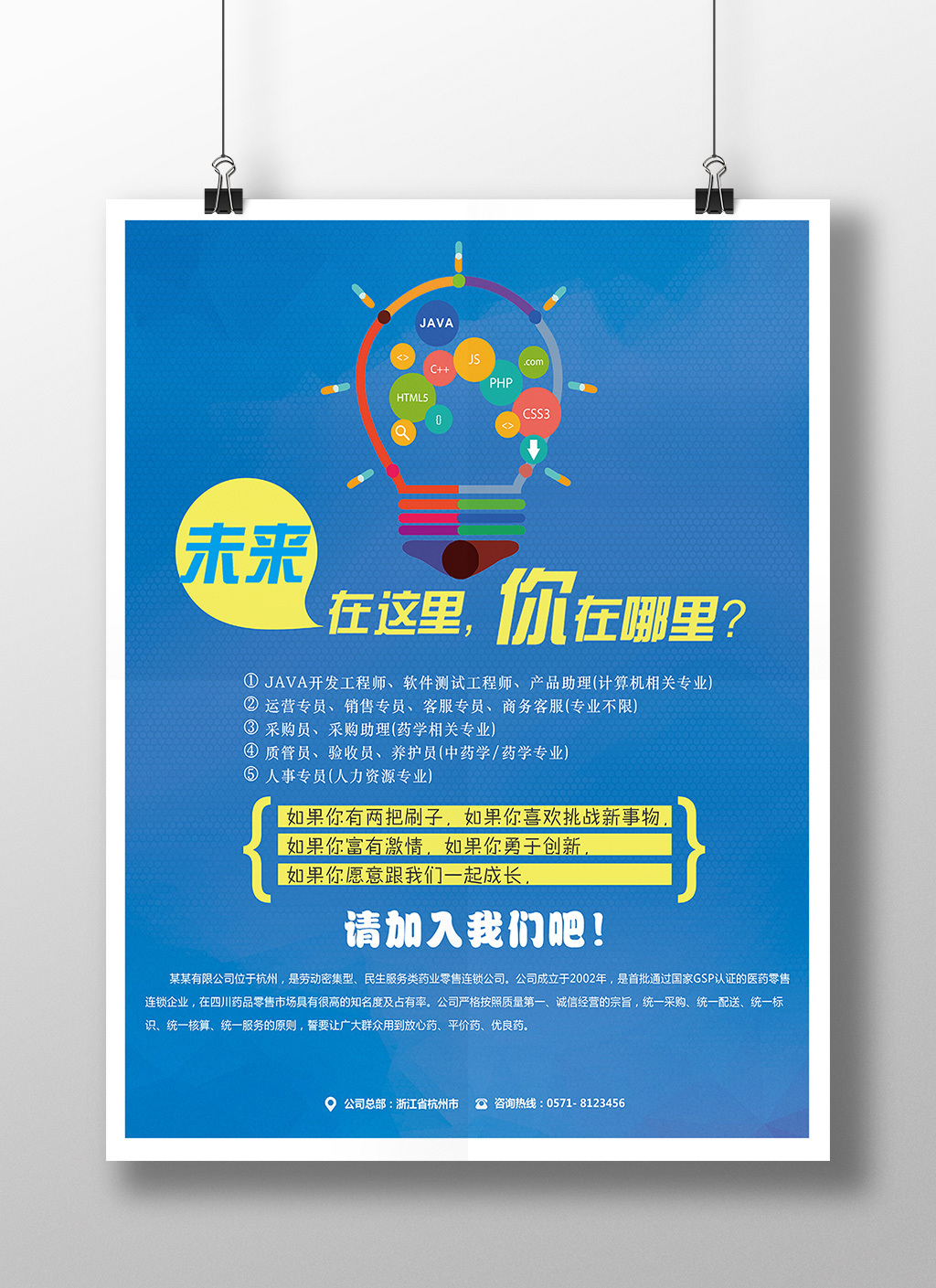 企业招聘展板未来在这里你在哪里?图片设计素