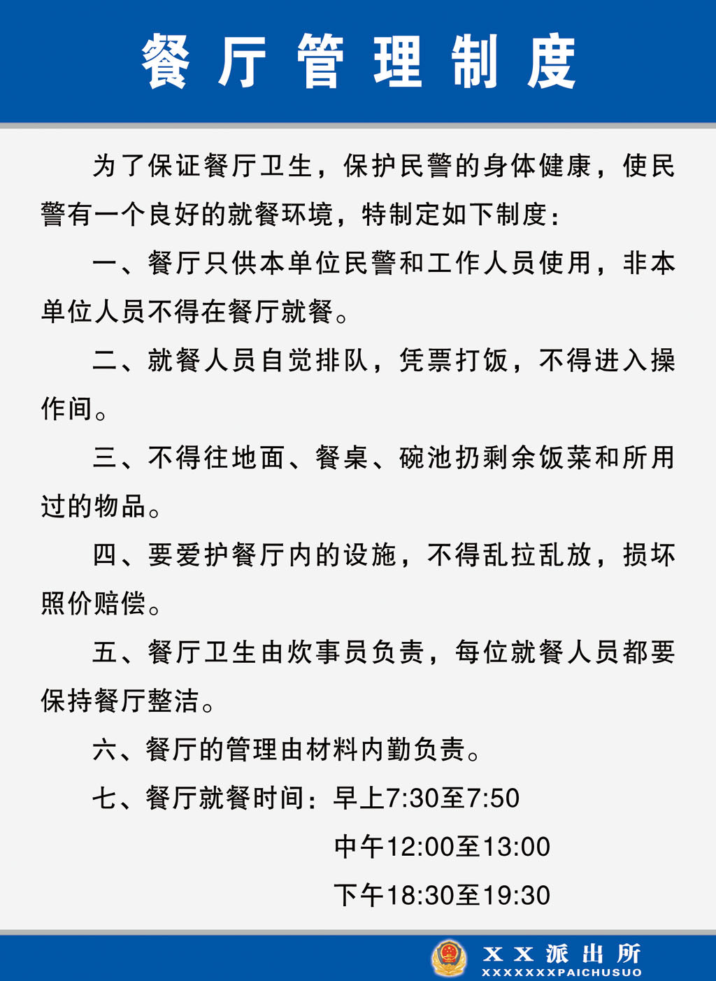 餐厅管理制度派出所展板警务室门头门牌制作
