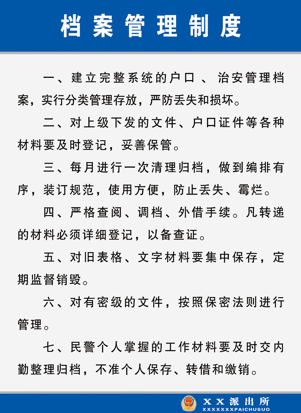 派出所档案管理制度派出所展板警务室门头门牌