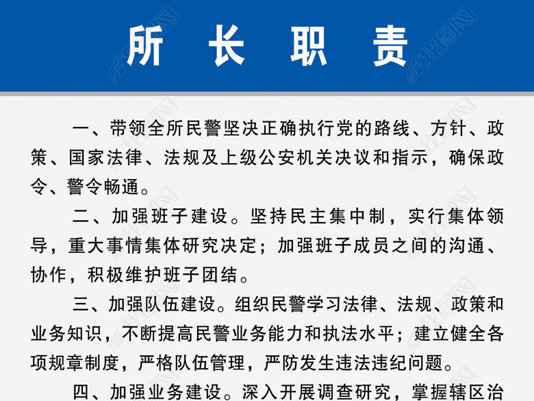 派出所长工作职责公安警察禁毒展板(图片编号