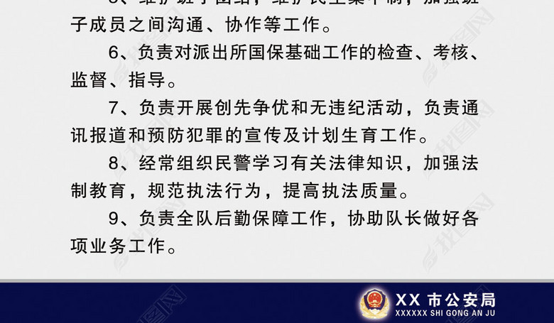 国保教导员职责公安警察禁毒展板(图片编号:1