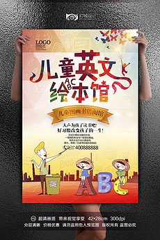 少儿英语招生简章模板_少儿英语招生简章设计