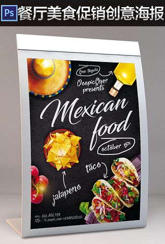 手绘西餐厅快餐店墨西哥美食促销宣传海报