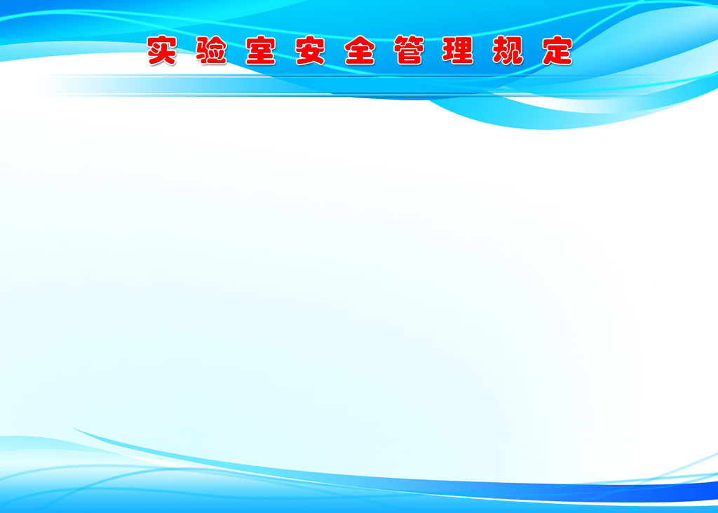 实验室管理规定绿色花纹蓝色展板背景图片设计