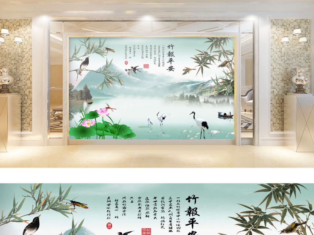 【本作品下载内容为:"喜鹊竹子荷花竹报平安山水背景墙"模板,其他内容仅为参考,如需印刷成实物请先认真校稿,避免造成不必要的经济损失。】 【声明】未经权利人许可,任何人不得随意使用本网站的原创作品(含预览图),否则将按照我国著作权法的相关规定被要求承担最高达50万元人民币的赔偿责任。所有作品均是用户自行上传分享并拥有版权或使用权,仅供网友学习交流,未经上传用户授权,请勿作他用。