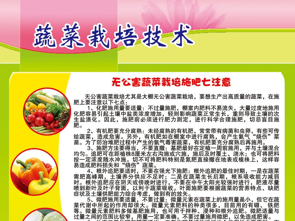 蔬菜招聘_蔬菜水果招聘展板矢量图免费下载 cdr格式 编号15952532 千图网