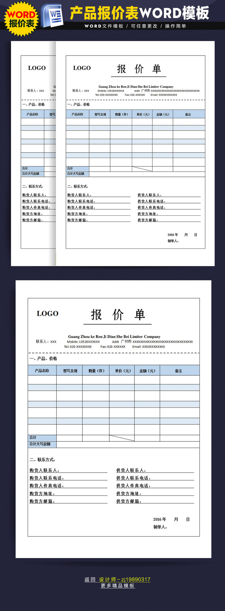 公司产品报价单word模板报价表文档
