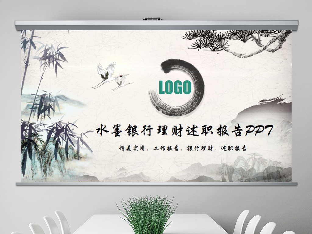 水墨中国农业银行述职报告动态PPT