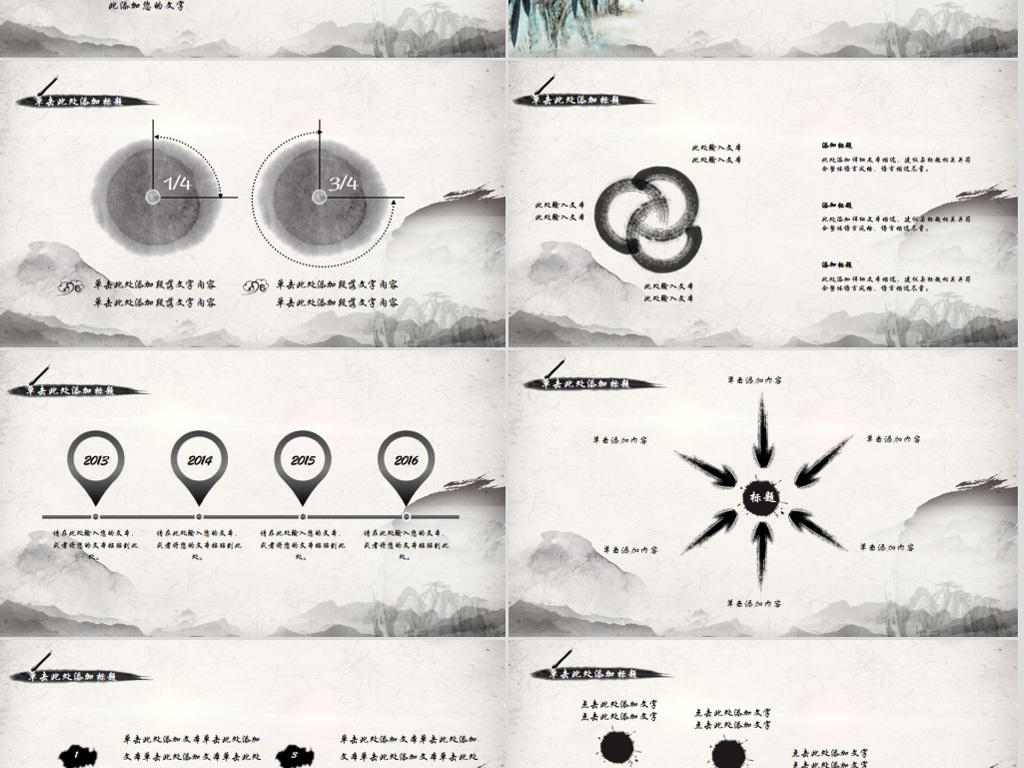 水墨中国农业银行述职报告动态PPT